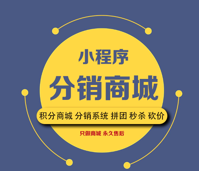 分销商城是什么意思?企业微信小程序微商城怎么做分销